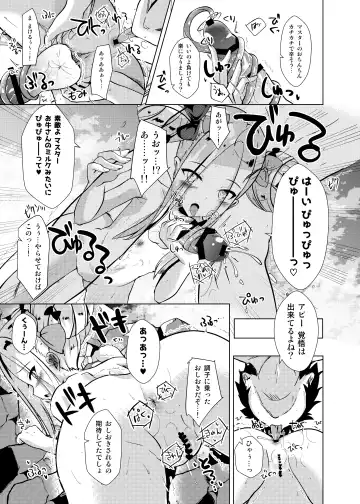 [Shirosuzu] Chaldea Outdoor Challenge Abby-chan to Issho 2 Fhentai - Page 14