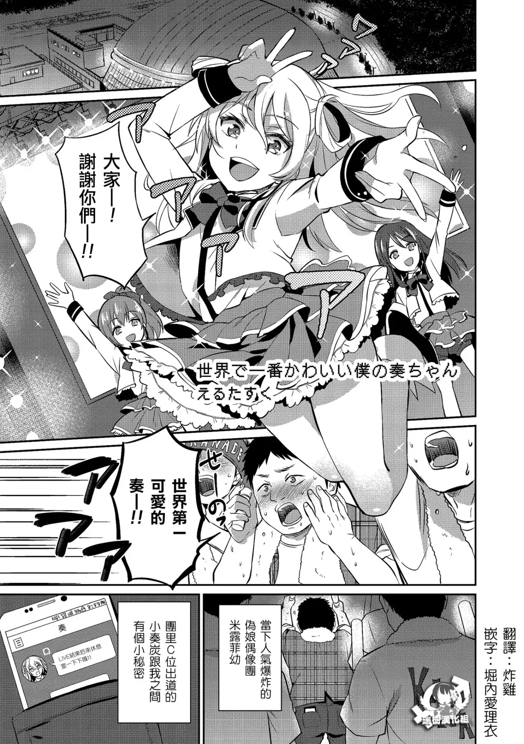 [Erutasuku] Sekai de Ichiban Kawaii Boku no Kanade-chan Fhentai - Page 1