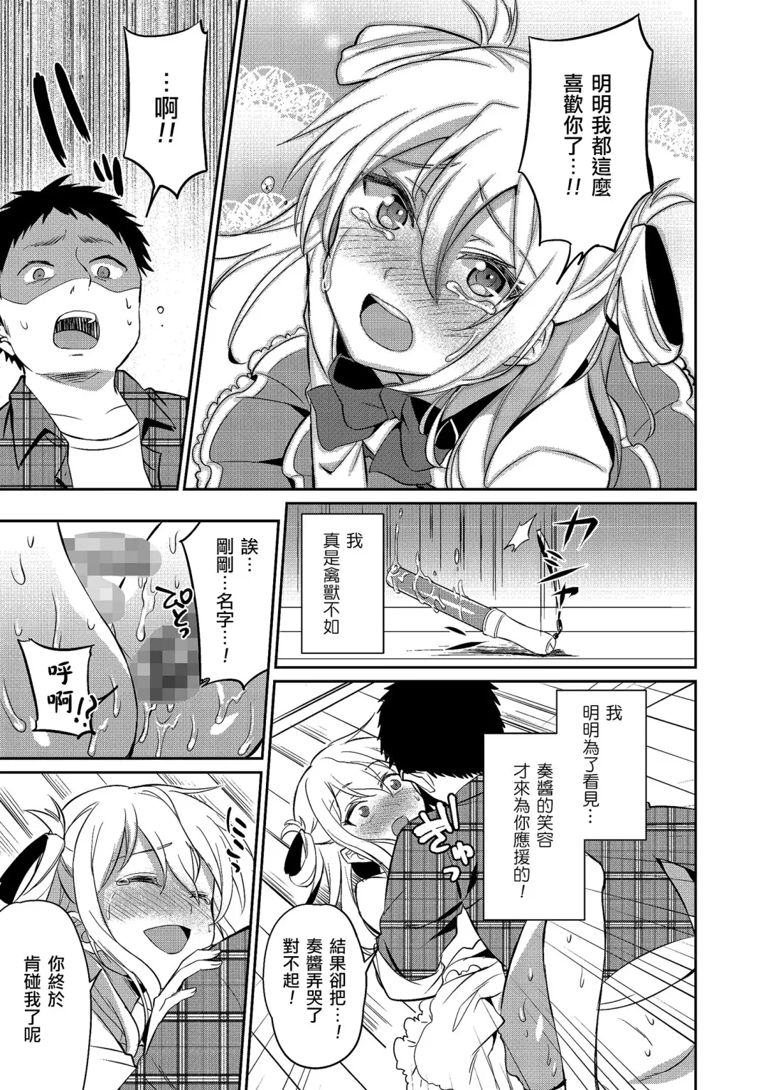 [Erutasuku] Sekai de Ichiban Kawaii Boku no Kanade-chan Fhentai - Page 11