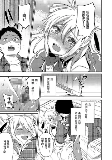 [Erutasuku] Sekai de Ichiban Kawaii Boku no Kanade-chan Fhentai - Page 11