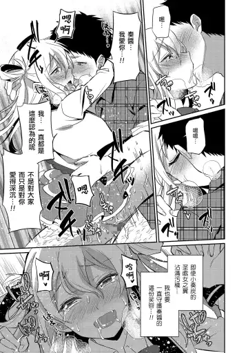 [Erutasuku] Sekai de Ichiban Kawaii Boku no Kanade-chan Fhentai - Page 13