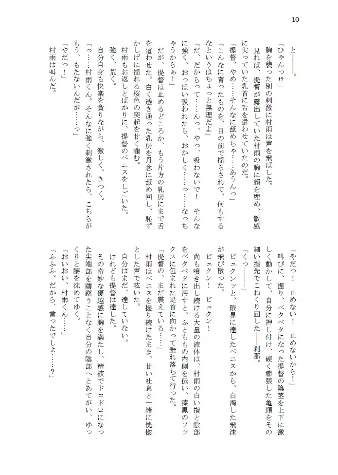 [Amanagi] Hitoshikiri no Na mo Naki Ame ni Fhentai - Page 11