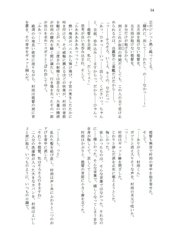 [Amanagi] Hitoshikiri no Na mo Naki Ame ni Fhentai - Page 15