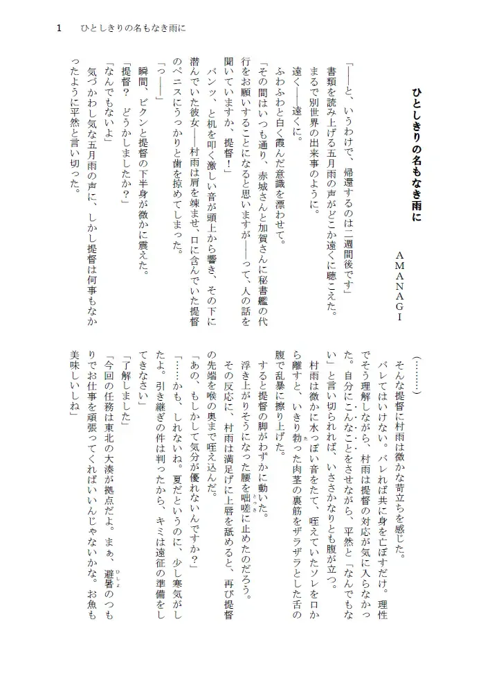 [Amanagi] Hitoshikiri no Na mo Naki Ame ni Fhentai - Page 2