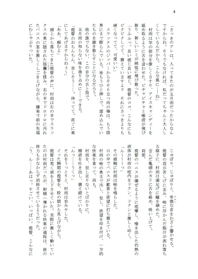 [Amanagi] Hitoshikiri no Na mo Naki Ame ni Fhentai - Page 5