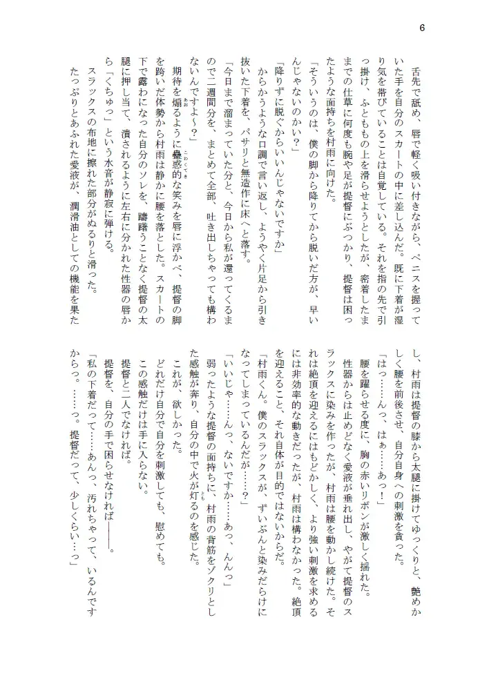 [Amanagi] Hitoshikiri no Na mo Naki Ame ni Fhentai - Page 7