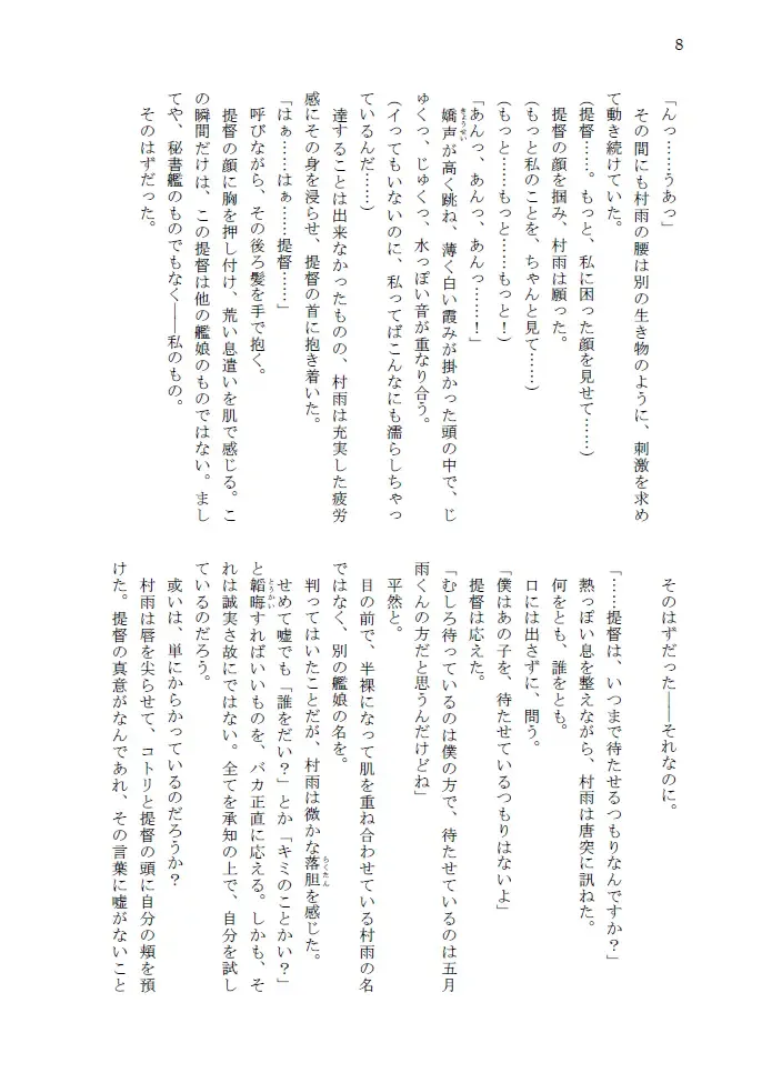 [Amanagi] Hitoshikiri no Na mo Naki Ame ni Fhentai - Page 9