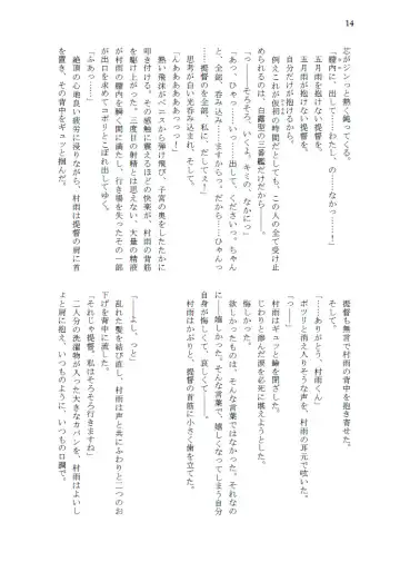 [Amanagi] Hitoshikiri no Na mo Naki Ame ni Fhentai - Page 15