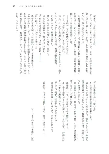 [Amanagi] Hitoshikiri no Na mo Naki Ame ni Fhentai - Page 16