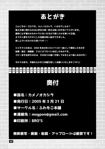 Kame no Okashira Fhentai - Page 46