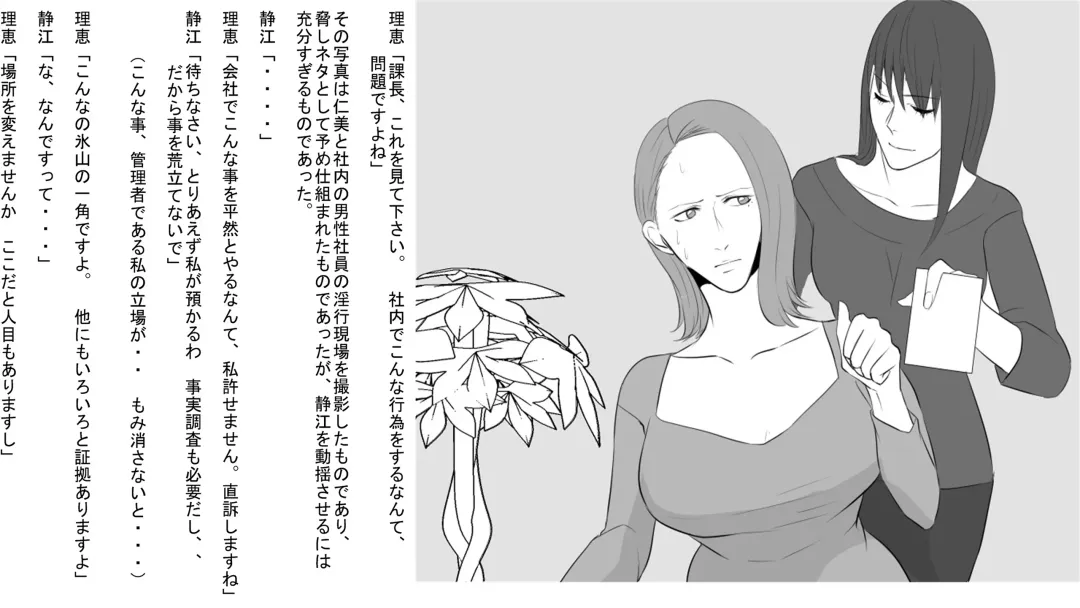 OL Shizue Jigoku no Fukushuu Shuuchi Zeme ~Onna Joushi wa Buka no Kanchou Dorei Zenpen~ Fhentai - Page 3