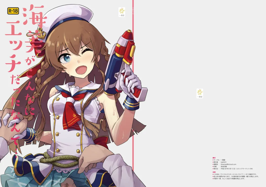 [Tai0201] Umi ga Konna ni Ecchi datta nante... Fhentai - Page 1