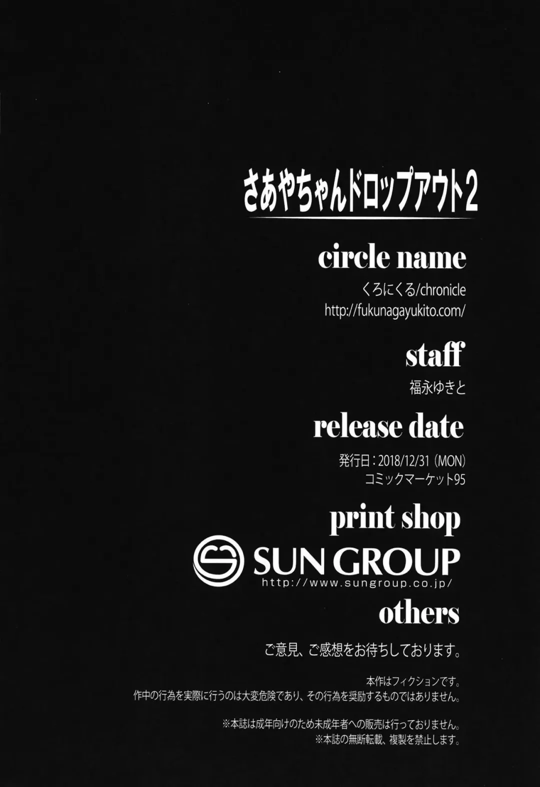 [Fukunaga Yukito] Saaya-chan Dropout 2 Fhentai - Page 21