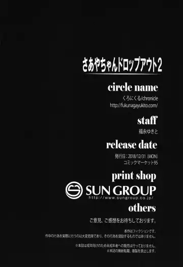 [Fukunaga Yukito] Saaya-chan Dropout 2 Fhentai - Page 21