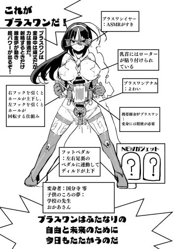 [Nisin] Renkin Seisou Plus One Fhentai - Page 5