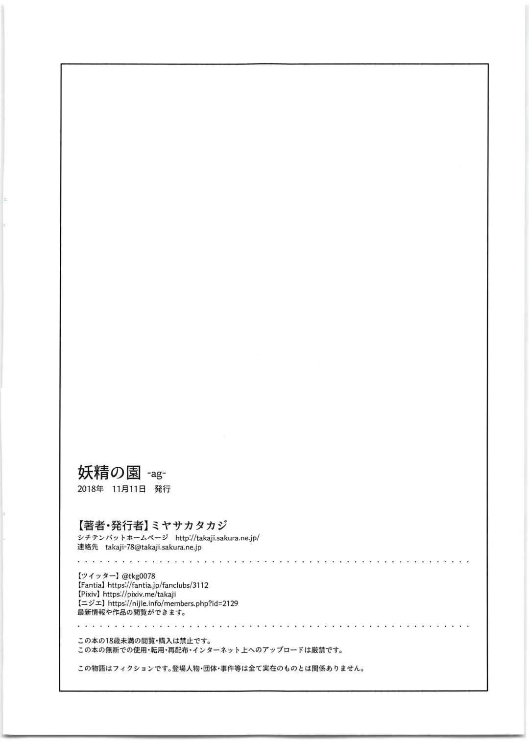 [Miyasaka Takaji] Yousei no Sono -ag- | Fairy Garden -ag- Fhentai - Page 12