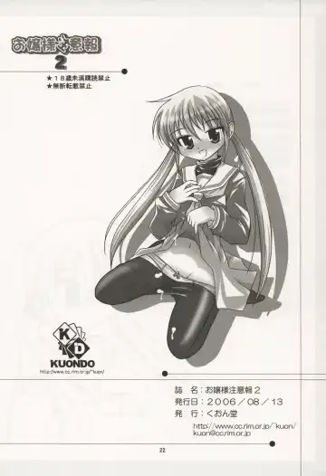 [Kuon Mochiaki] Ojou-sama Chuuihou 2 Fhentai - Page 21