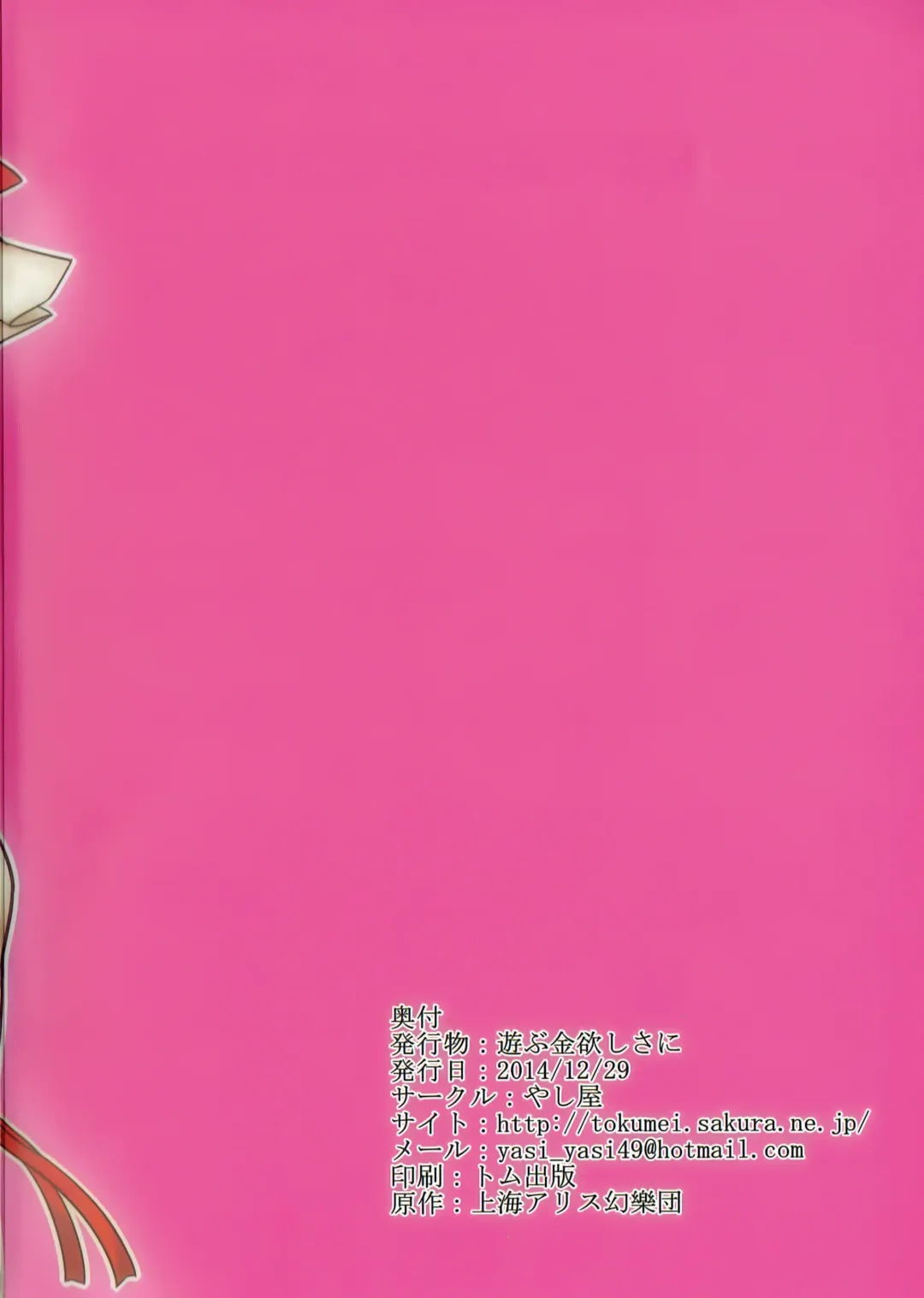 [Yassy] Asobu Kane Hoshisa ni | Sex for Money Fhentai - Page 18