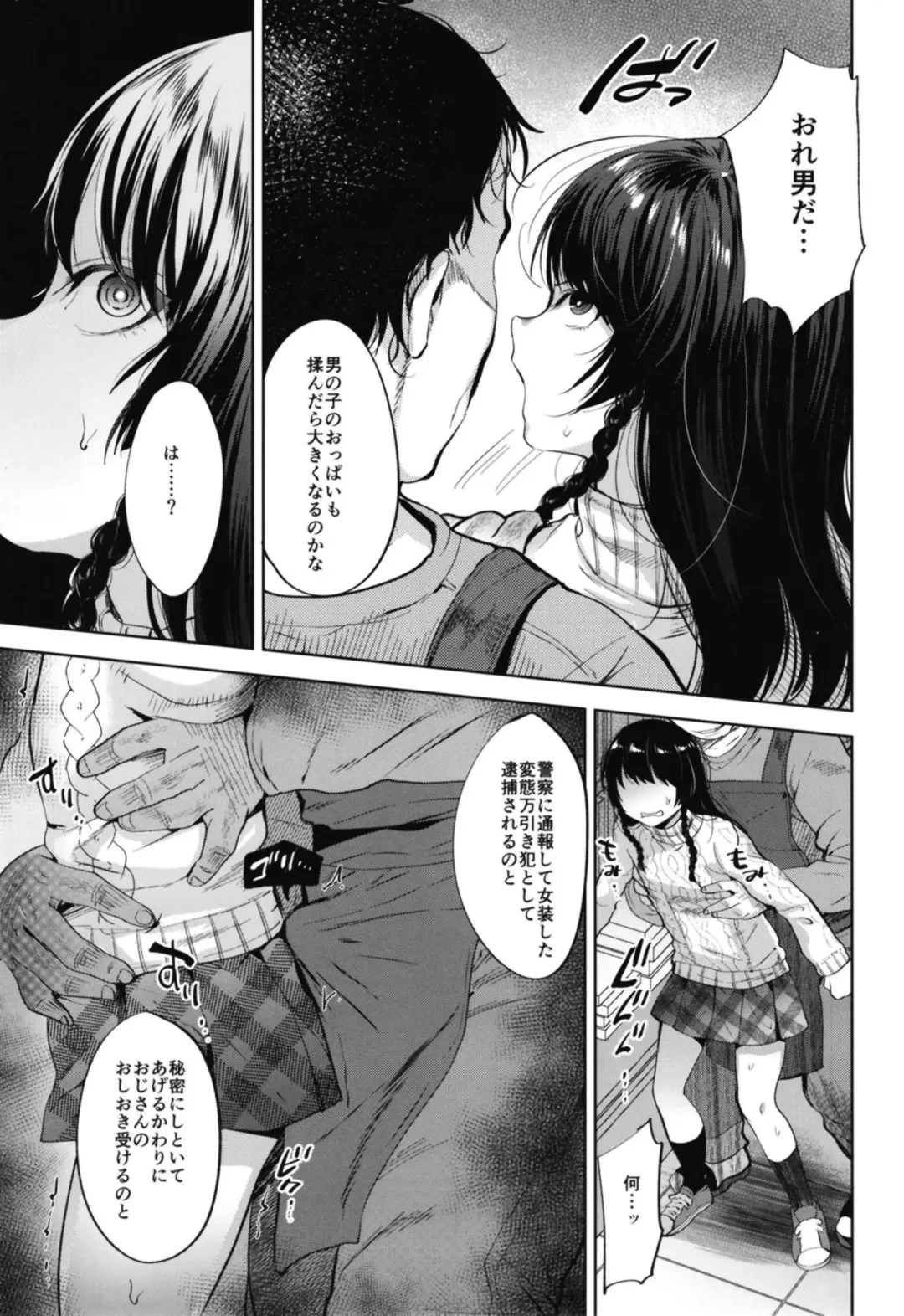 [Tsukuru] Manbiki Josou Shounen Oshioki Fuck Fhentai - Page 11