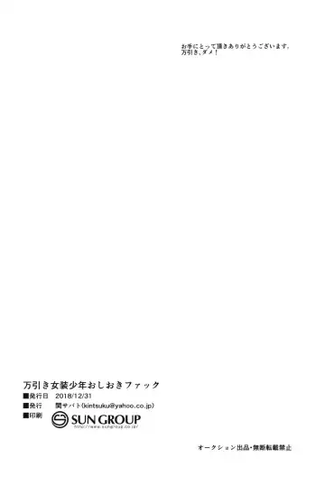 [Tsukuru] Manbiki Josou Shounen Oshioki Fuck Fhentai - Page 30