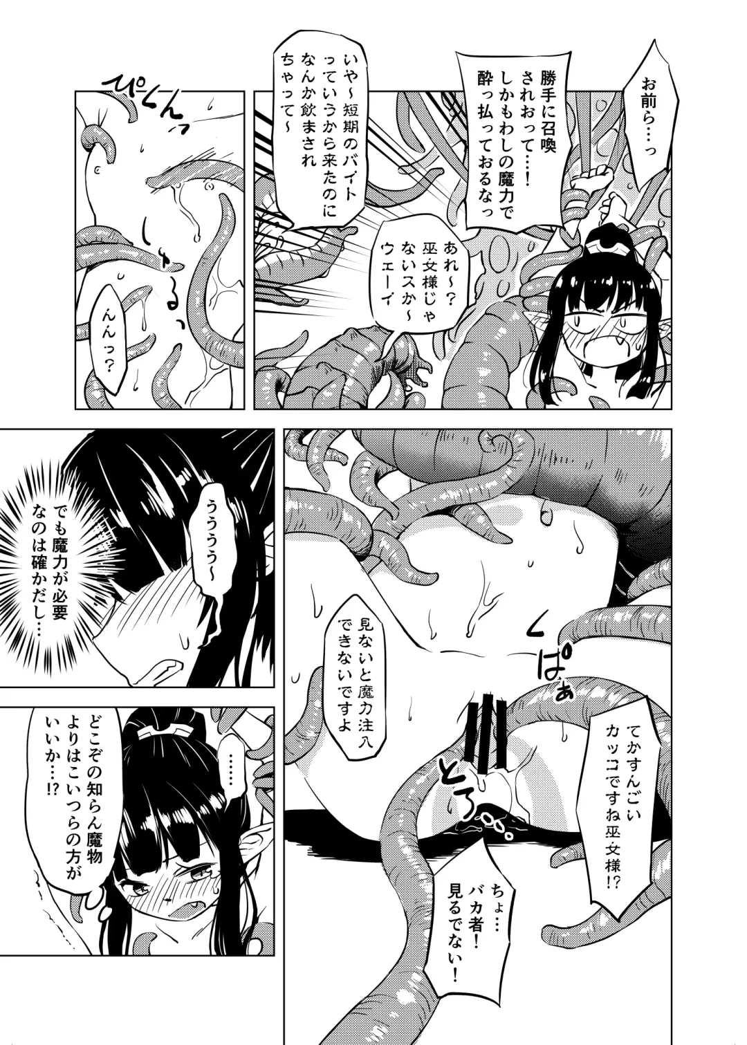 [Kaminaru Fuyu] Syokusyu Syokan Fhentai - Page 26