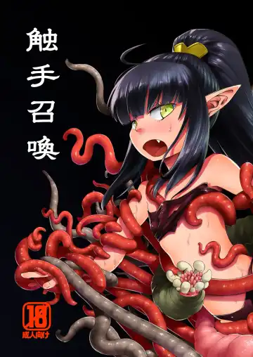 Read [Kaminaru Fuyu] Syokusyu Syokan - Fhentai