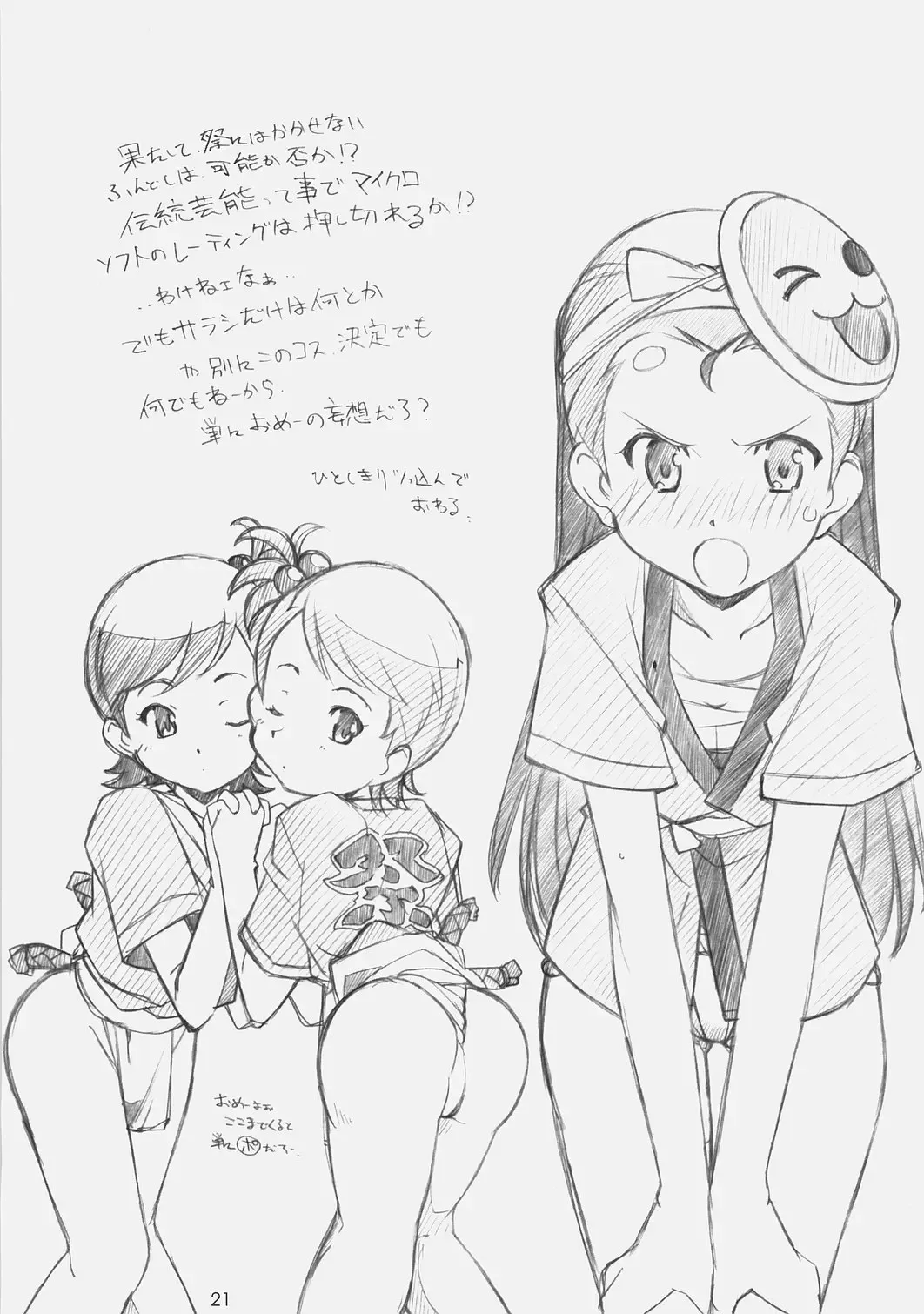 [Arai Kazuki] 1200 GEITZU Fhentai - Page 20