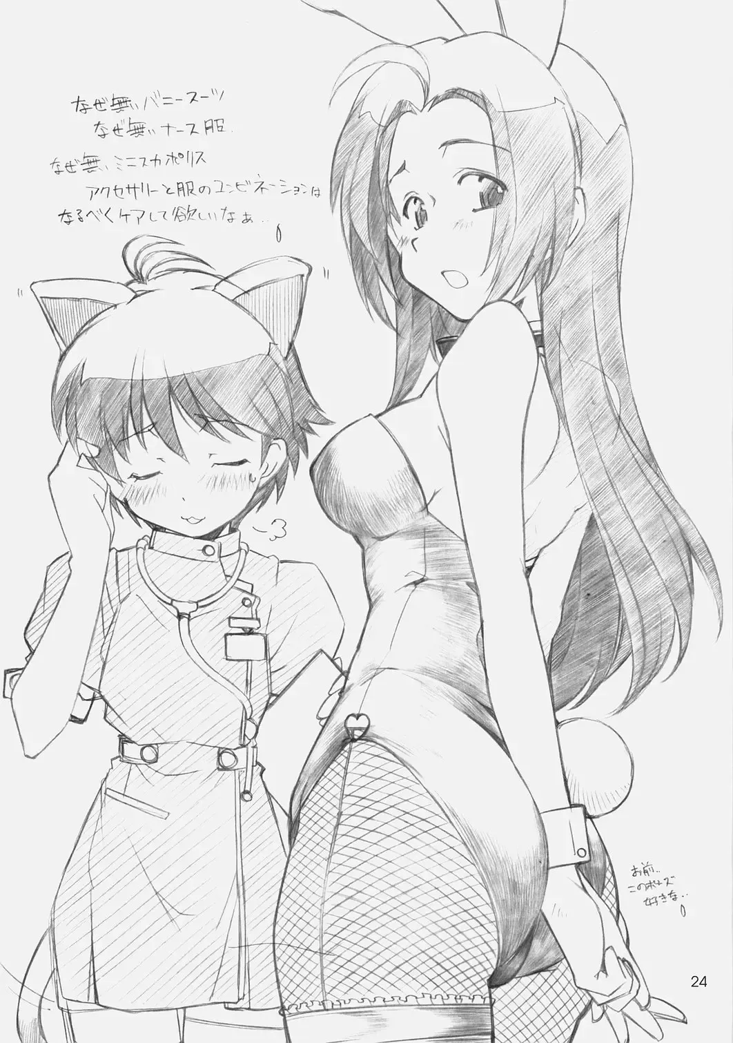 [Arai Kazuki] 1200 GEITZU Fhentai - Page 23