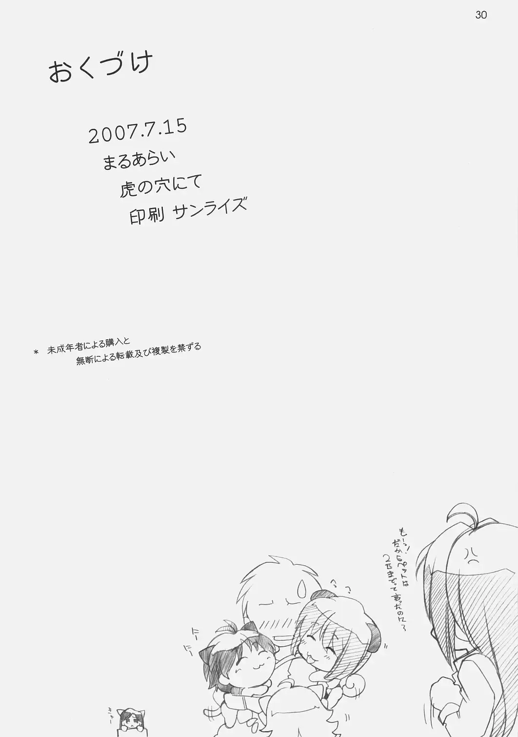 [Arai Kazuki] 1200 GEITZU Fhentai - Page 29