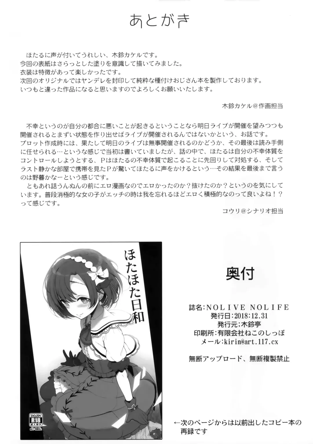 [Kirin Kakeru] NOLIVE NOLIFE Fhentai - Page 21