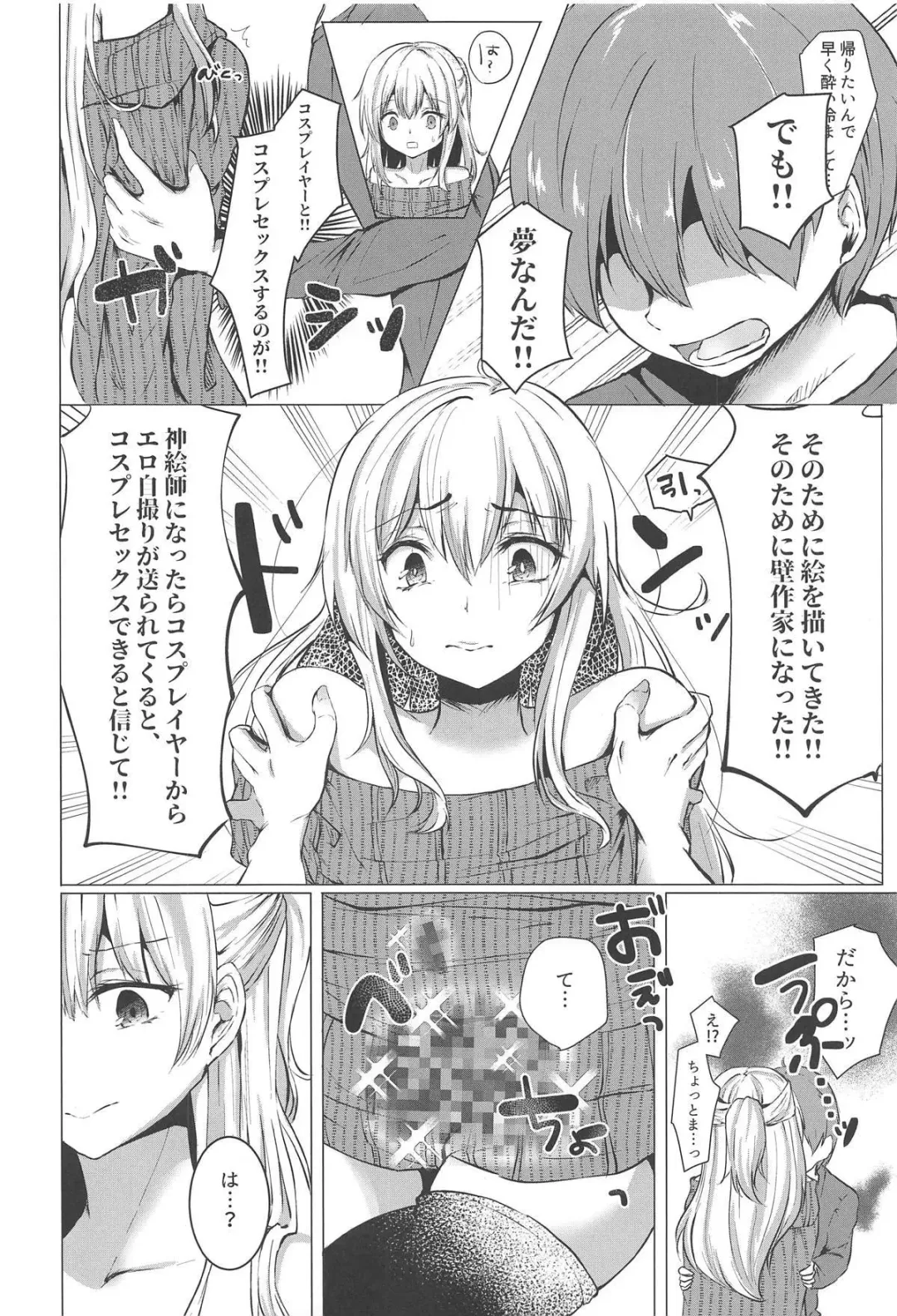 [Kotomaro] Cosplayer X Alter Fhentai - Page 7