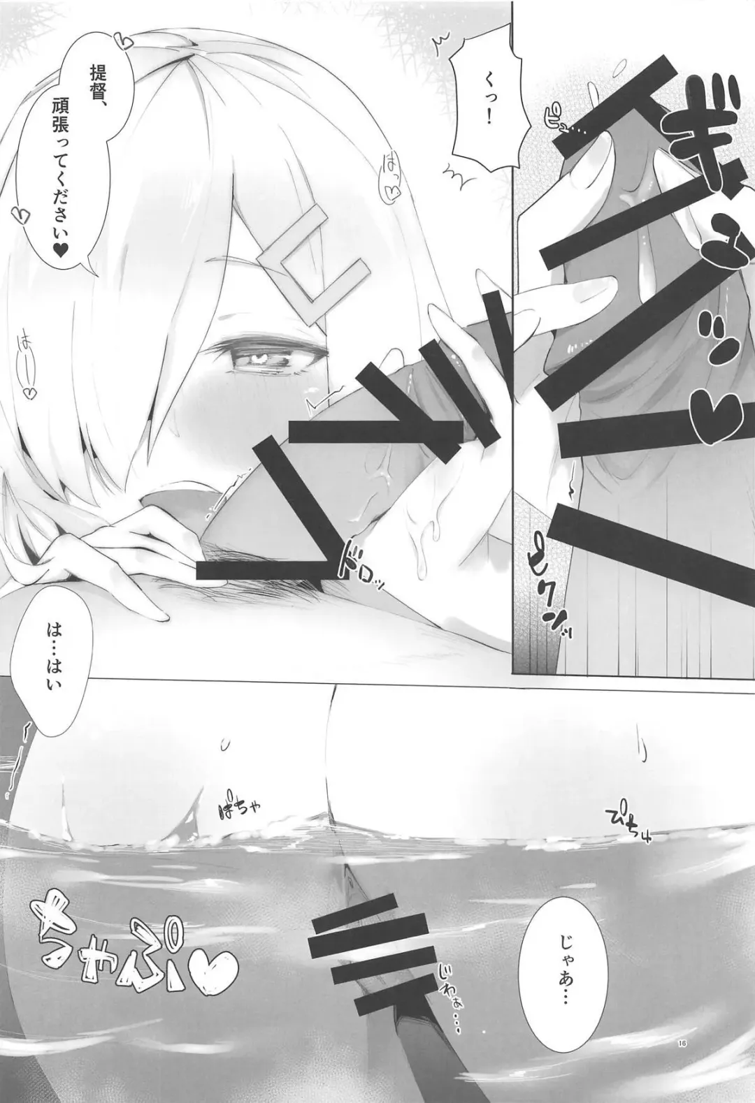 [Wasavi 8] Hamakaze to Motto H Suru Hon. Fhentai - Page 15