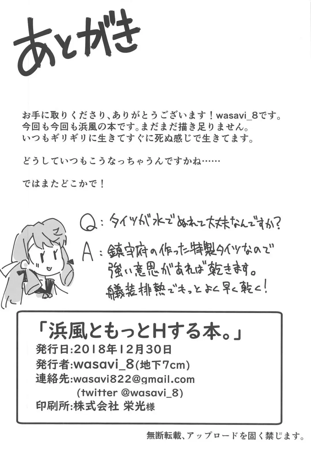 [Wasavi 8] Hamakaze to Motto H Suru Hon. Fhentai - Page 21