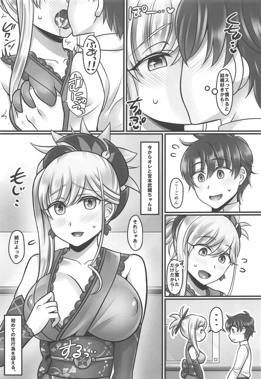 [Negitoroko - Yakisobapantarou] Musashi Love Fhentai - Page 2