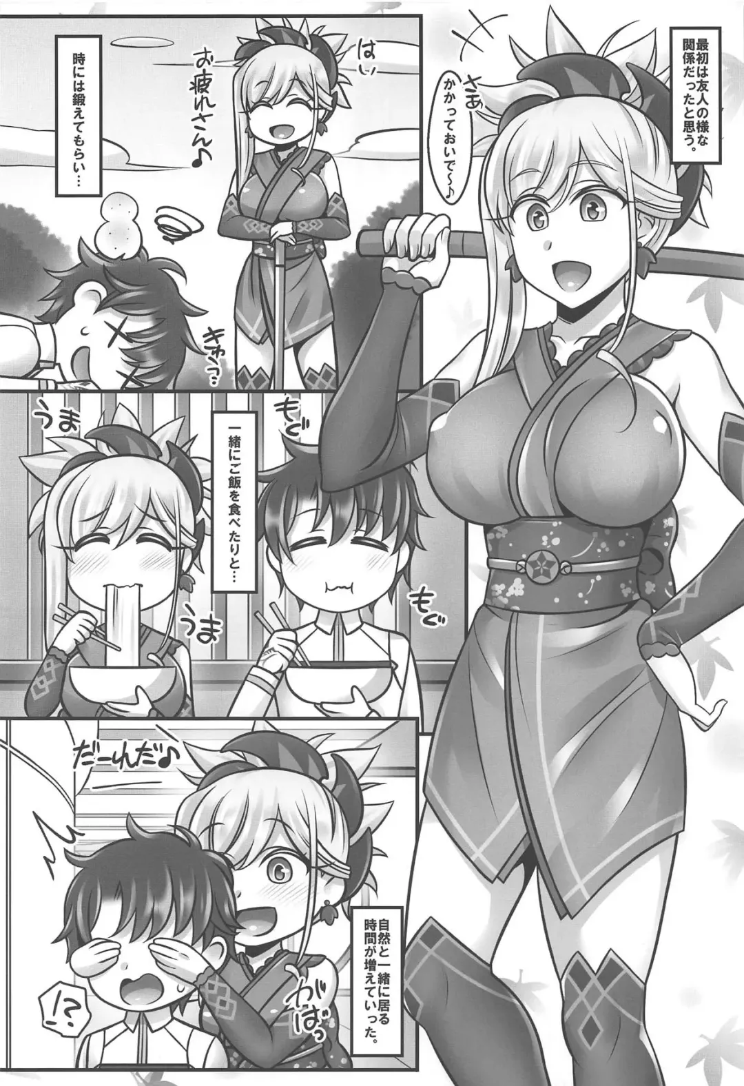 [Negitoroko - Yakisobapantarou] Musashi Love Fhentai - Page 3