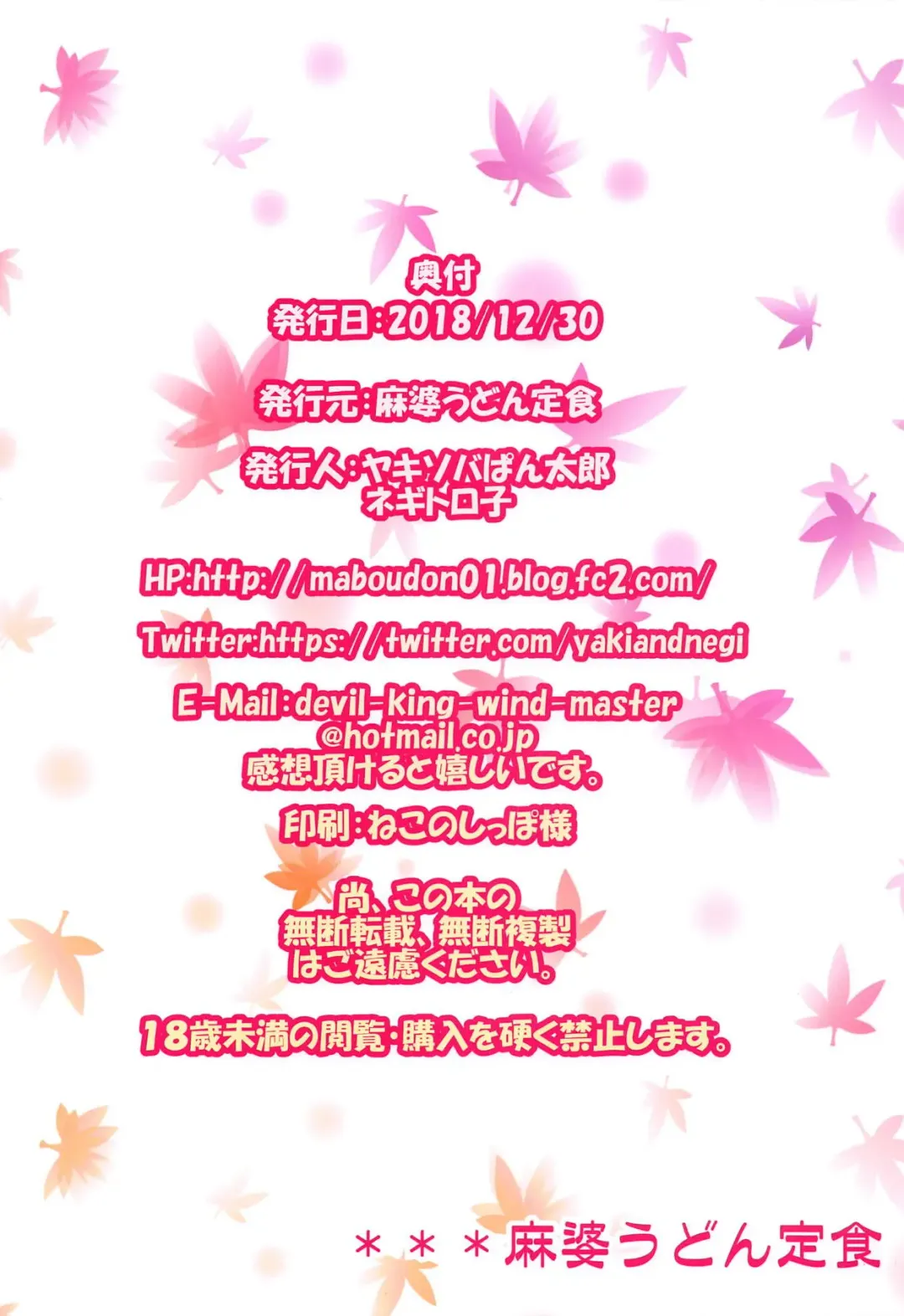 [Negitoroko - Yakisobapantarou] Musashi Love Fhentai - Page 34