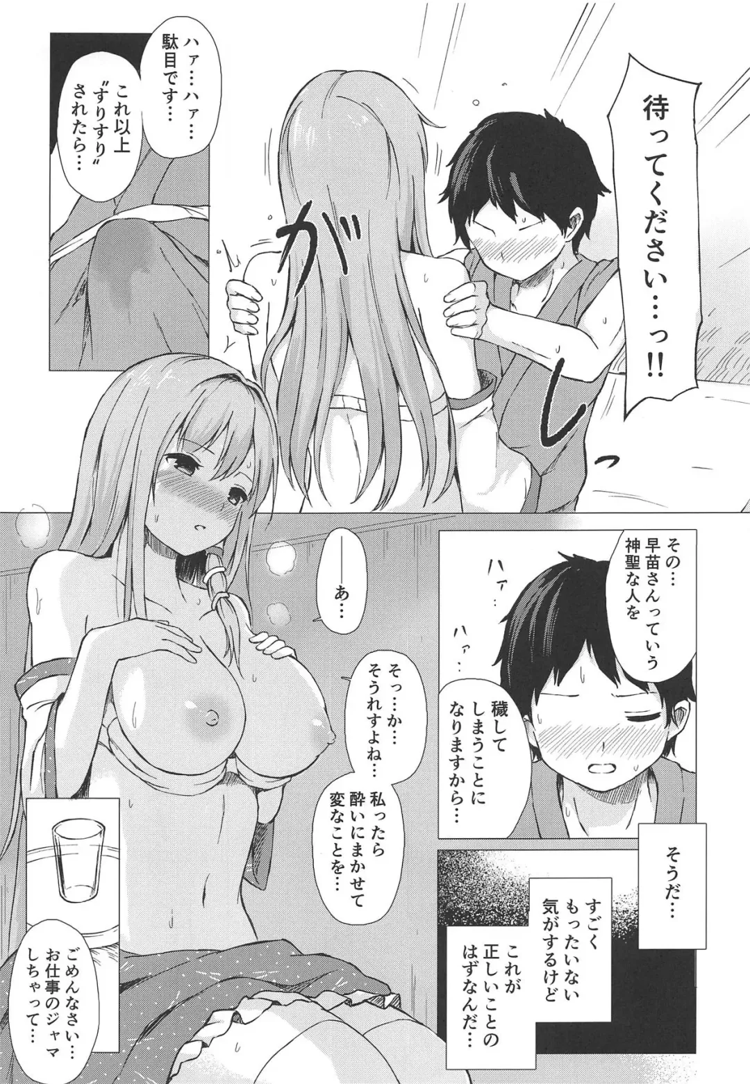 [Techi] Sanae-san to Sweet Night Fhentai - Page 10