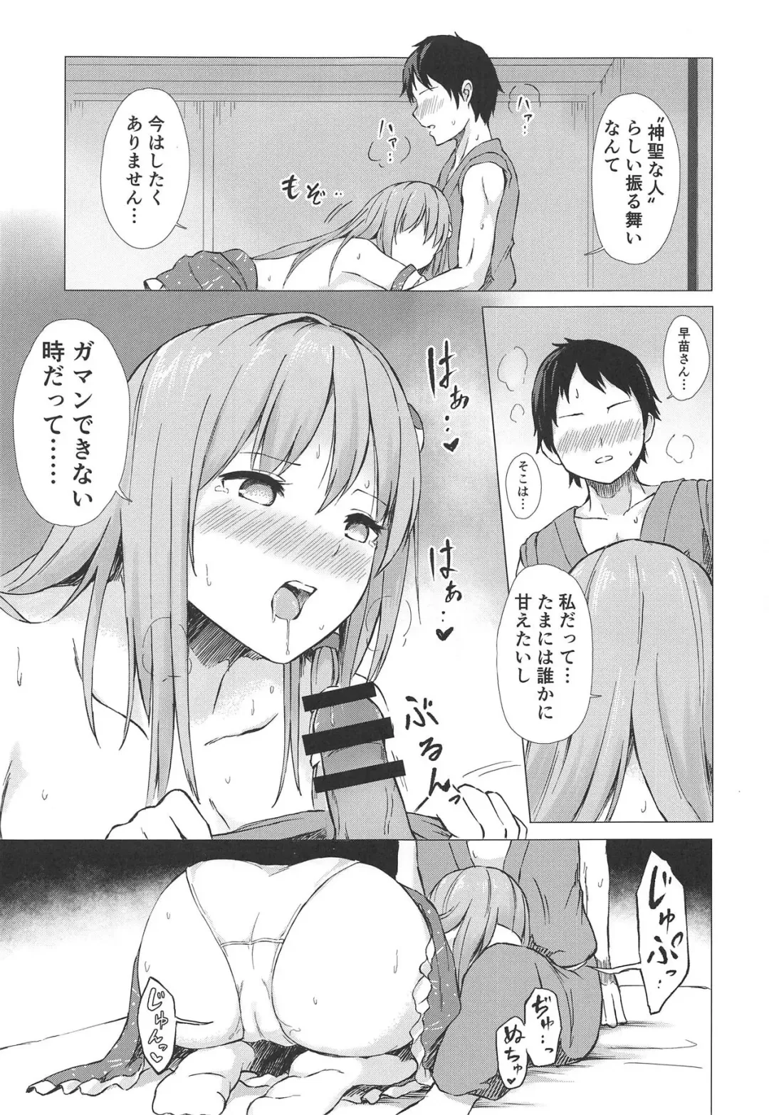 [Techi] Sanae-san to Sweet Night Fhentai - Page 12