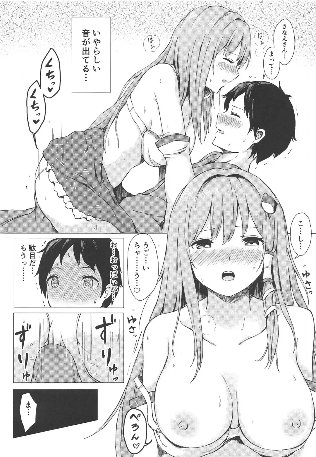 [Techi] Sanae-san to Sweet Night Fhentai - Page 9