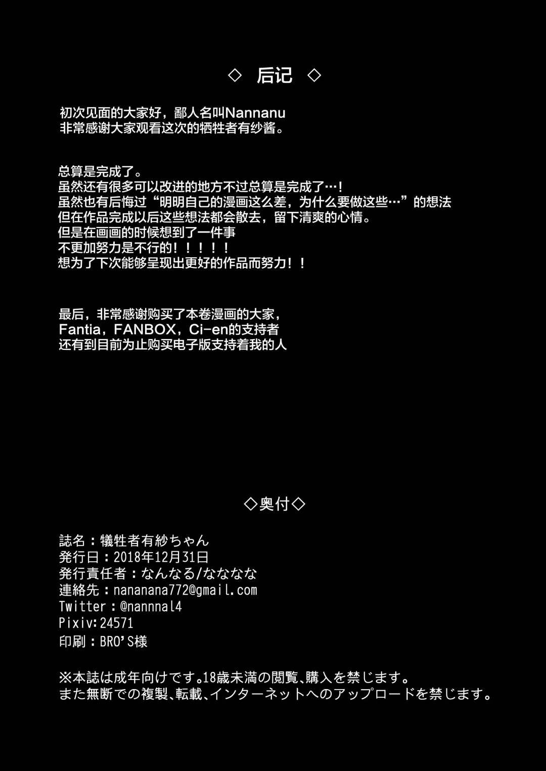 [Nannal] Giseisha Arisa-chan Fhentai - Page 22