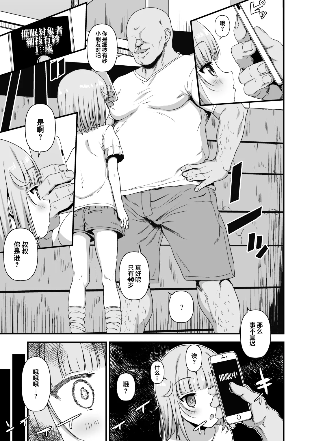 [Nannal] Giseisha Arisa-chan Fhentai - Page 5