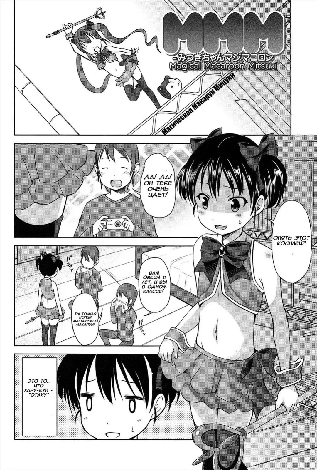 [Misao.] MMM - Mitsuki-chan Maji Macaron | MMM Магическая Макарун Мицуки Fhentai - Page 2