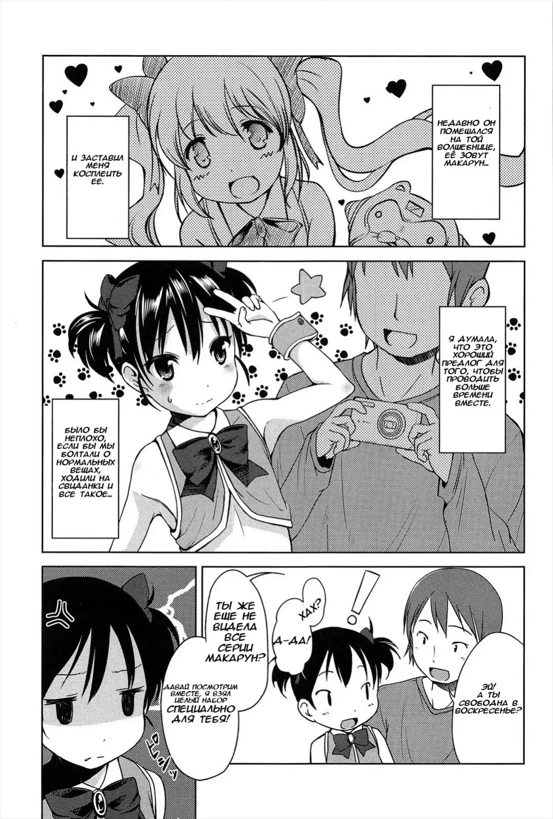 [Misao.] MMM - Mitsuki-chan Maji Macaron | MMM Магическая Макарун Мицуки Fhentai - Page 3