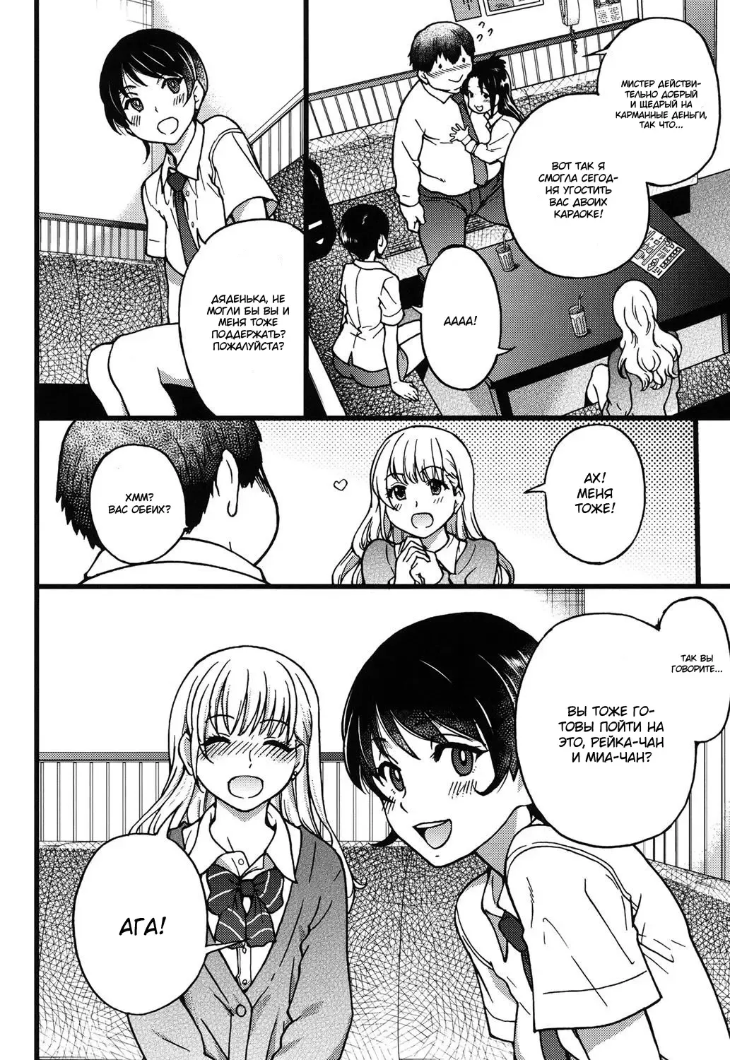 [Shiwasu No Okina] Enkou Ojisan | Мистер Энко Ch. 2 Fhentai - Page 8