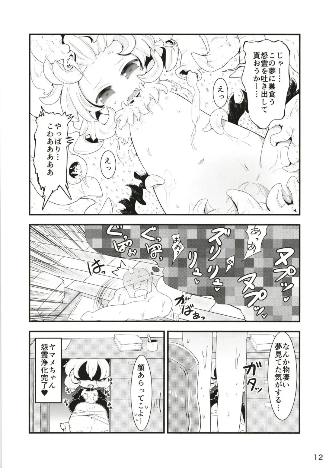 [Muuba] Kuromahou Shoujo Dani Yamame-chan Fhentai - Page 11
