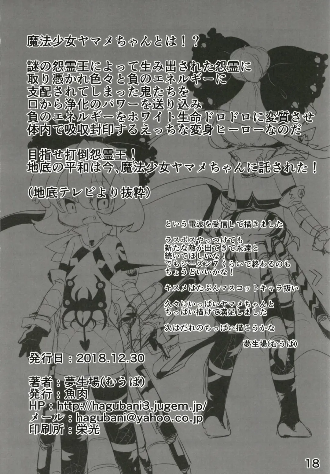 [Muuba] Kuromahou Shoujo Dani Yamame-chan Fhentai - Page 17