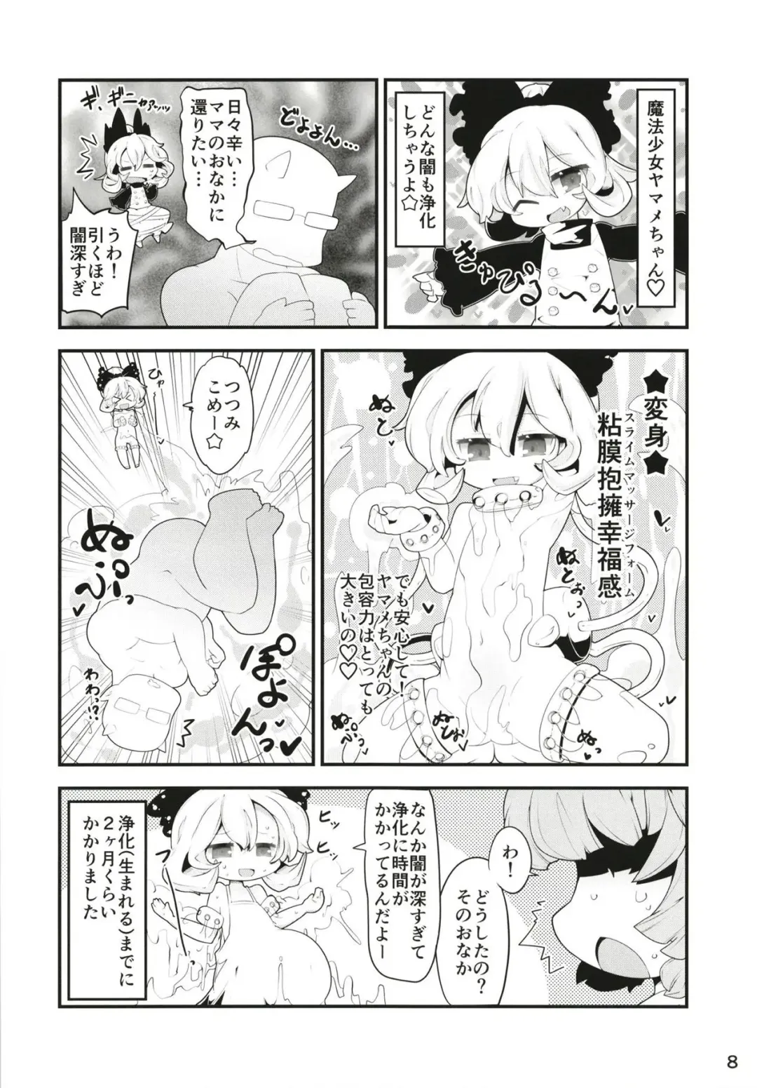 [Muuba] Kuromahou Shoujo Dani Yamame-chan Fhentai - Page 7