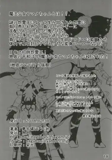 [Muuba] Kuromahou Shoujo Dani Yamame-chan Fhentai - Page 17