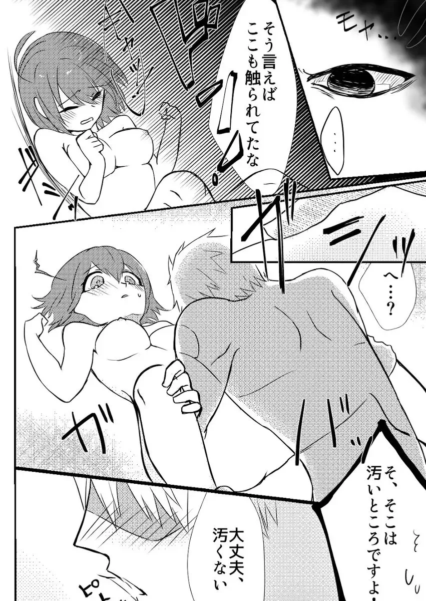 Sekkekkyuu wa Daijoubu de wa Naiyou desu Fhentai - Page 8