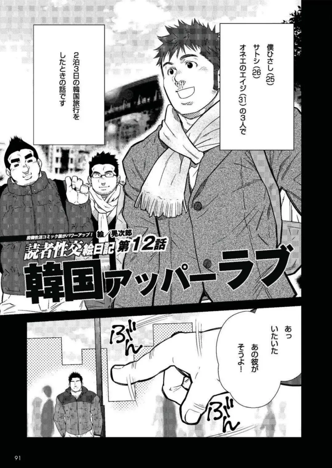 [Terujirou] Terujirou - 晃次郎 - Badi  Bʌ́di (バディ) 119 Fhentai - Page 1